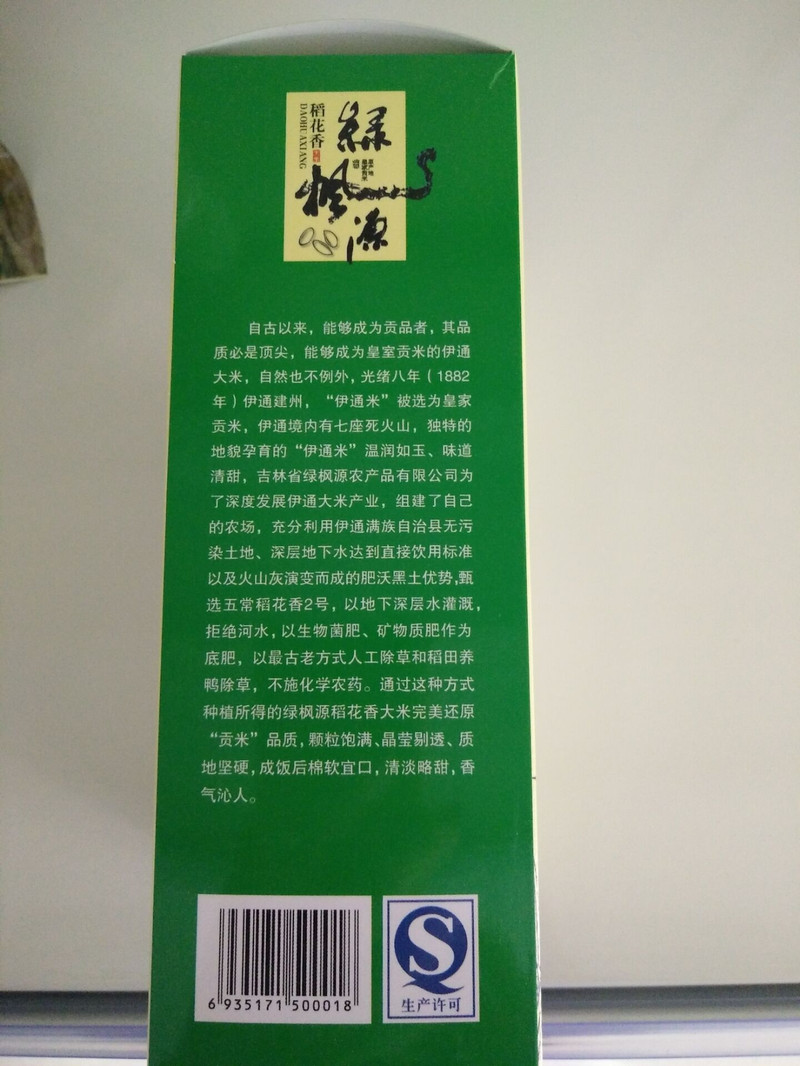 绿枫源稻花香大米1kg盒装