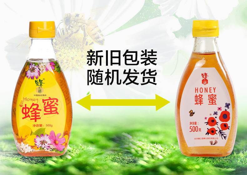 【22年品质】蜂之语百花蜜 蜂蜜 500g*2瓶 拍2组发礼盒装