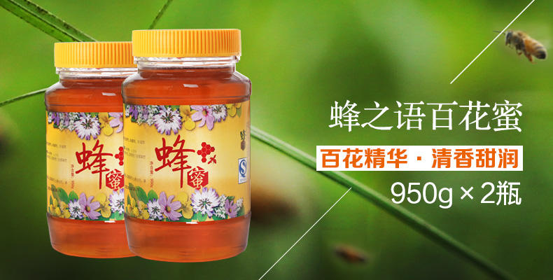 蜂之语百花蜜 农家蜂蜜 大自然成熟蜜950g*2瓶装