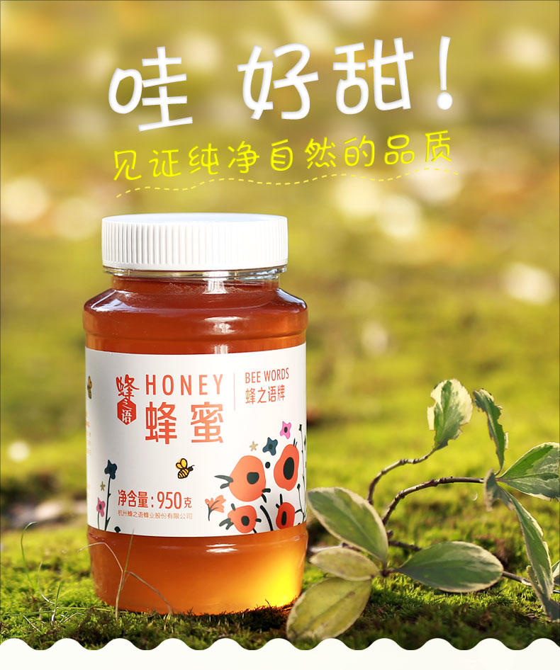 蜂之语百花蜜 农家蜂蜜 大自然成熟蜜950g*2瓶装