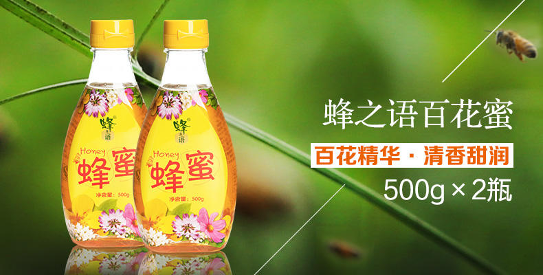 【22年品质】蜂之语百花蜜 蜂蜜 500g*2瓶 拍2组发礼盒装