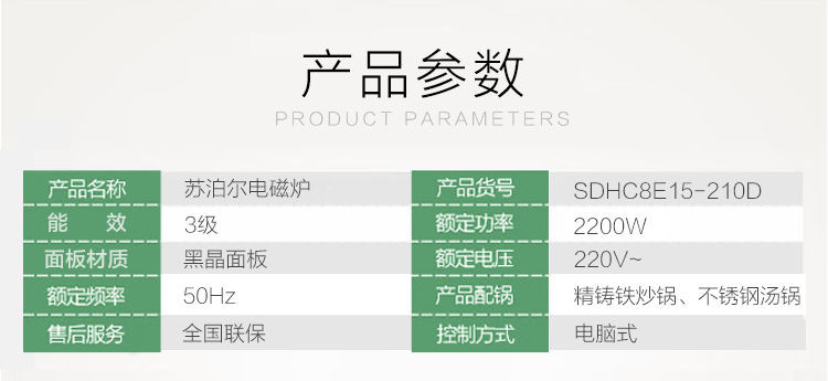 电磁炉火锅家用智能学生电磁炉灶炒菜官方旗舰店 SDHCB9E30-210S