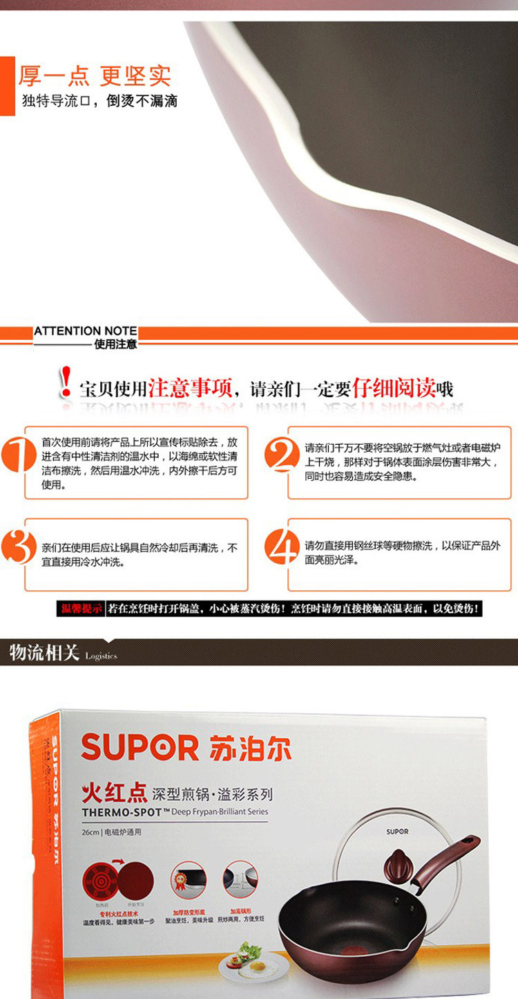 苏泊尔/SUPOR 平底锅煎锅火红点不沾锅炒锅 电磁炉燃气通用PJ26R4