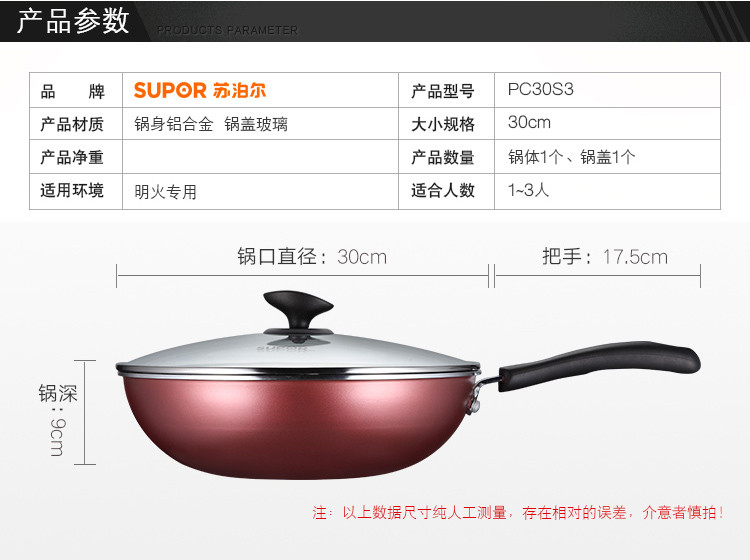 苏泊尔/SUPOR 不粘锅少油烟炒菜锅具电磁炉燃气通用马勺 30CM 燃气专用 PC30S3