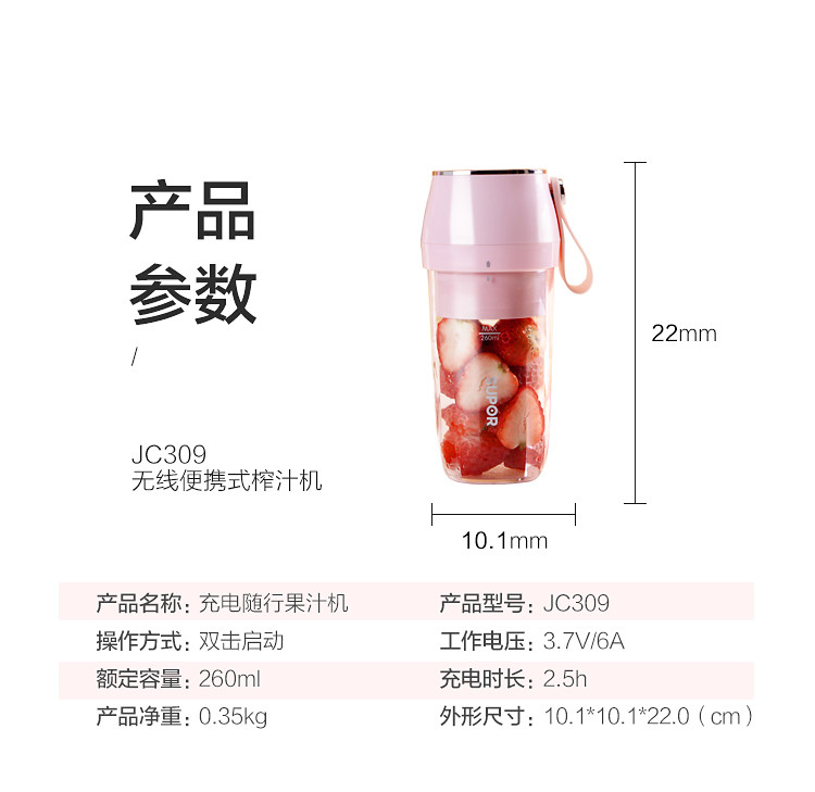 苏泊尔/SUPOR 榨汁机随行杯 便携式迷你充电果汁机料理机搅拌机JC309