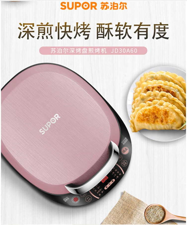 苏泊尔/SUPOR 电饼铛家用电饼档薄饼机煎烤机烙饼锅蛋糕机JD30A60
