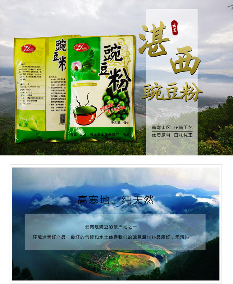 宙兴 云南大理云龙山风食品袋装豌豆粉454g