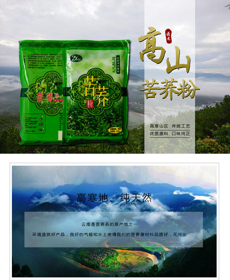 宙兴 云南大理云龙山风食品袋装苦荞粉454g