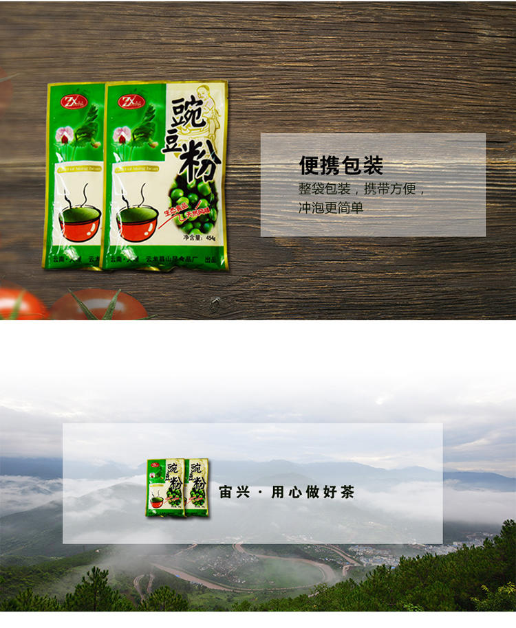 宙兴 云南大理云龙山风食品袋装豌豆粉454g