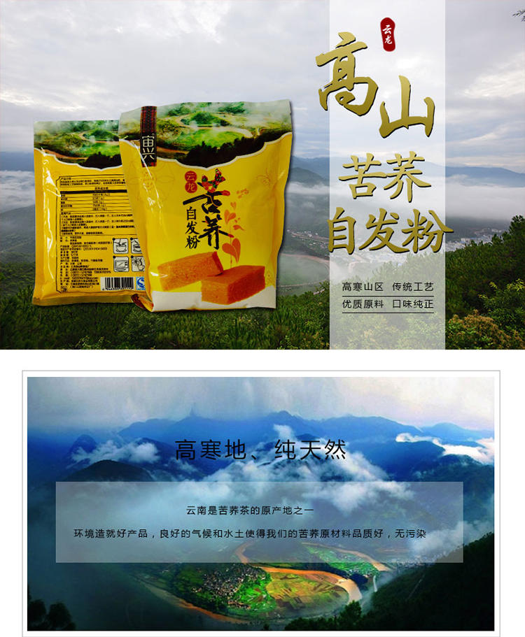 宙兴 云南大理云龙山风食品袋装自发苦荞粉360g