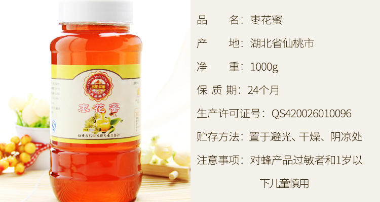 农家自产自销新鲜枣花蜜仙桃特产昌田蜂蜜1000g【包邮】【买二送一】