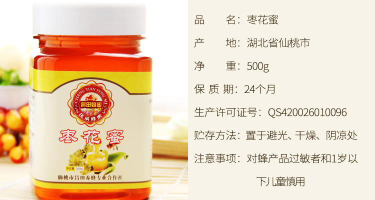 农家自产自销新鲜枣花蜜仙桃特产昌田蜂蜜500g【包邮】【买二送一】