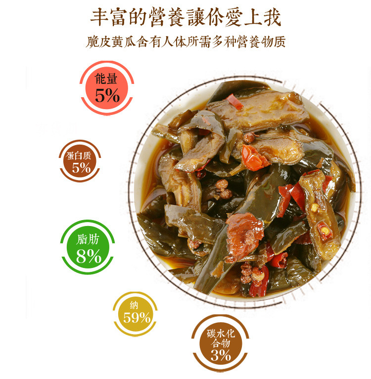 【仙桃馆】大志大脆皮酱腌黄瓜 酱菜泡菜下饭菜麻辣风味400g 包邮