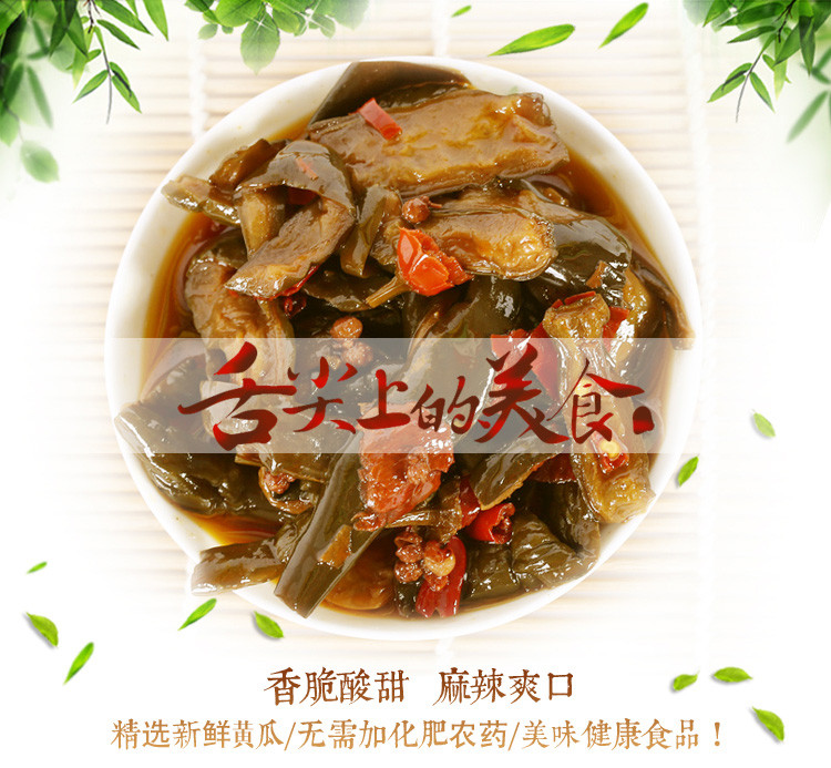 【仙桃馆】大志大脆皮酱腌黄瓜 酱菜泡菜下饭菜麻辣风味400g 包邮