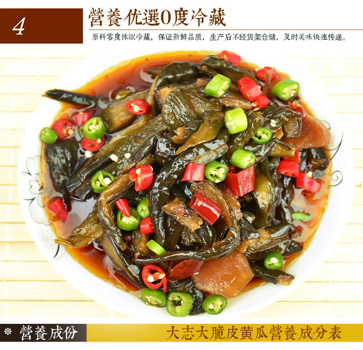 【仙桃馆】大志大脆皮酱腌黄瓜 酱菜泡菜下饭菜麻辣风味400g 包邮