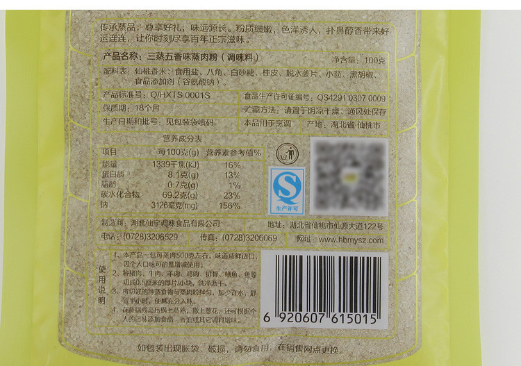 【仙桃馆】仙宇沔阳三蒸五香蒸肉粉 粉蒸肉米粉 五香味 仙桃香米制作调料100g*3