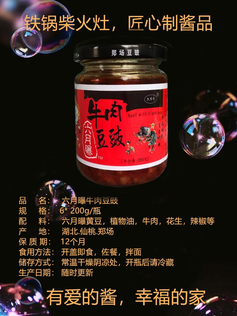 【仙农】六月曝 牛豆豆豉礼盒200g*6瓶