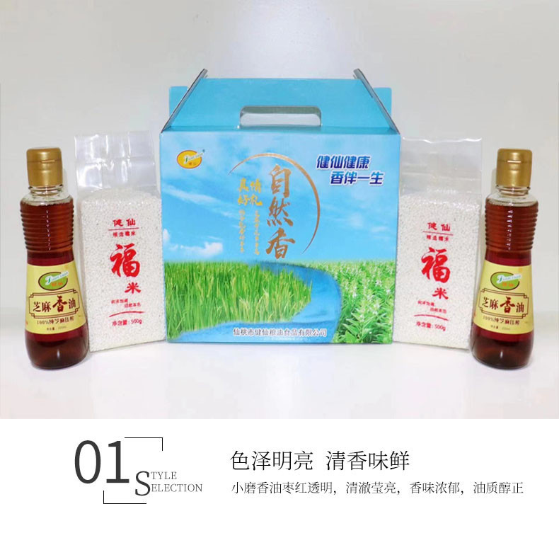 【仙农】健仙自然香礼盒（圆糯米500g*2包+芝麻香油220ml*2瓶）