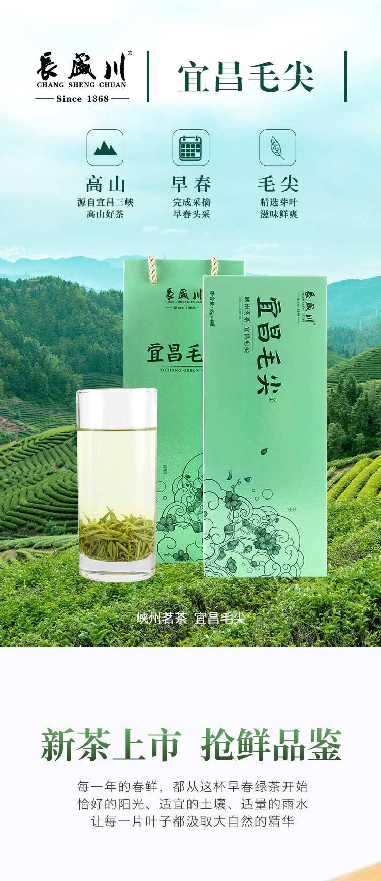 长盛川 宜昌毛尖45g*4罐【仙桃春茶】