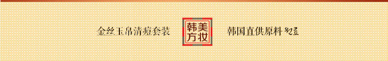 金丝玉帛祛痘去痘印套装青春痘痘控油女男士祛痘收缩毛孔化妆品