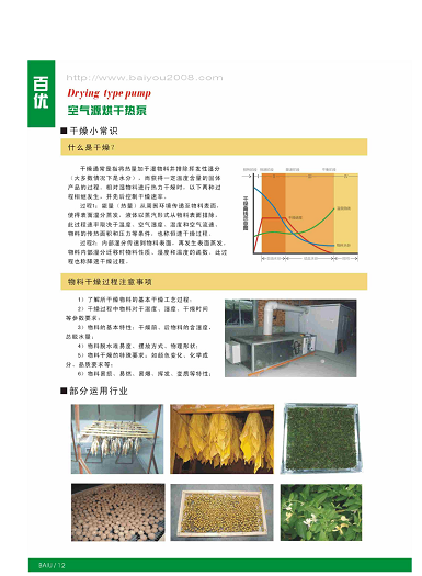 百优 BUHD-10P 空气能烘干空气源热泵烘干除湿机