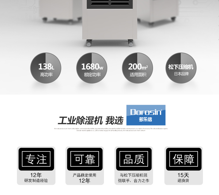 多乐信 DR-1382L 工业除湿机地下室仓库抽湿机