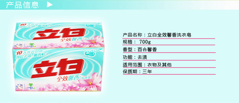 【四平馆】包邮 立白全效馨香洗衣皂（180g*3块+160g*1块） 6件起订 包邮