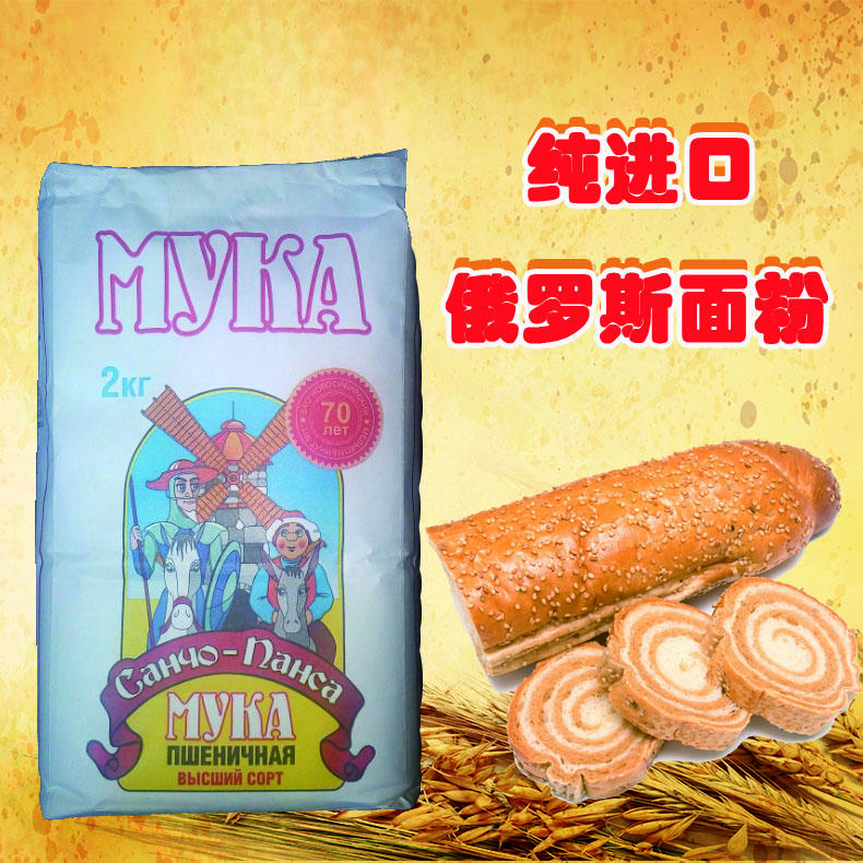 【四平馆】包邮俄罗斯原装进口MYKA高面筋饺子粉2KG净重高筋原麦面粉