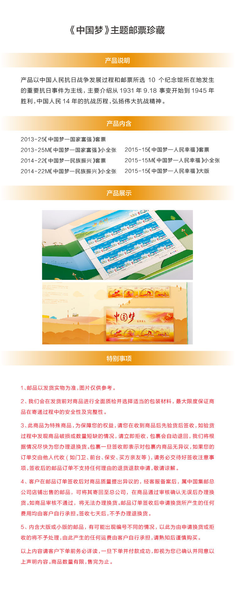 《中国梦》主题邮票珍藏 中国集邮总公司