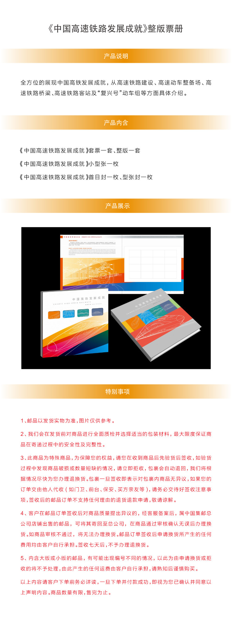 《中国高速铁路发展成就》整版票册 中国集邮总公司