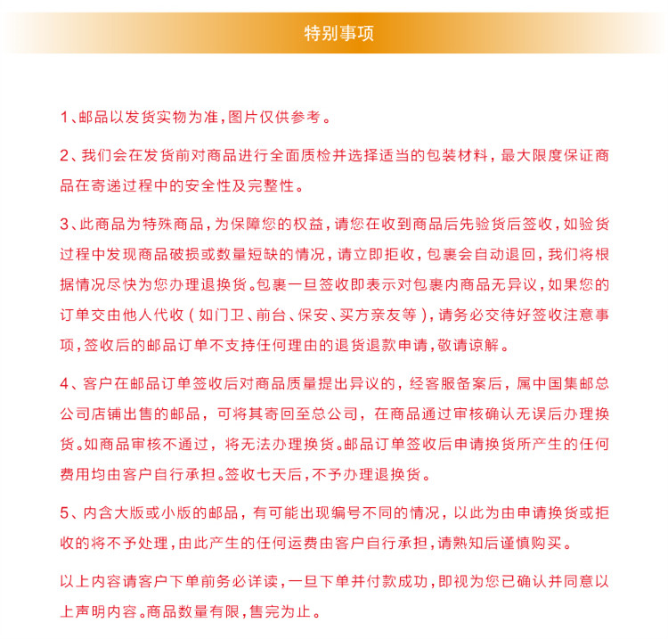 中国古典文学名著——《三国演义》 中国集邮总公司