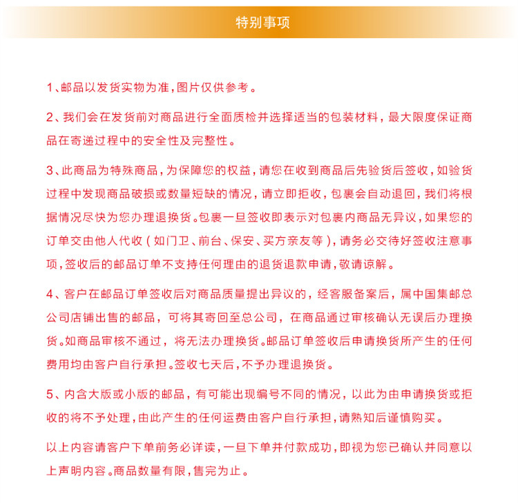  中国古典文学名著——《西游记》 中国集邮总公司