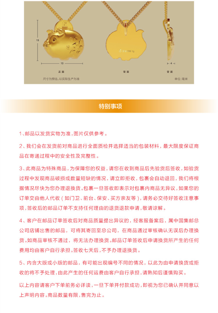 【生肖卡】《本命年·太平有象》纯金吊坠套装 中国集邮总公司