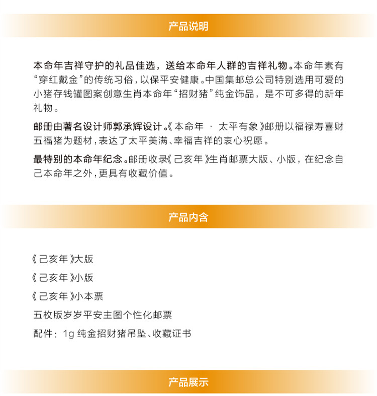 【生肖卡】《本命年·太平有象》纯金吊坠套装 中国集邮总公司