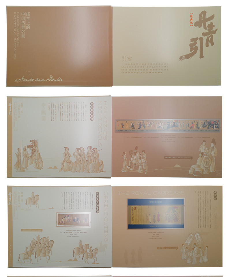 《丹青引——邮票上的中国传世名画》邮票珍藏册（2022经典版）