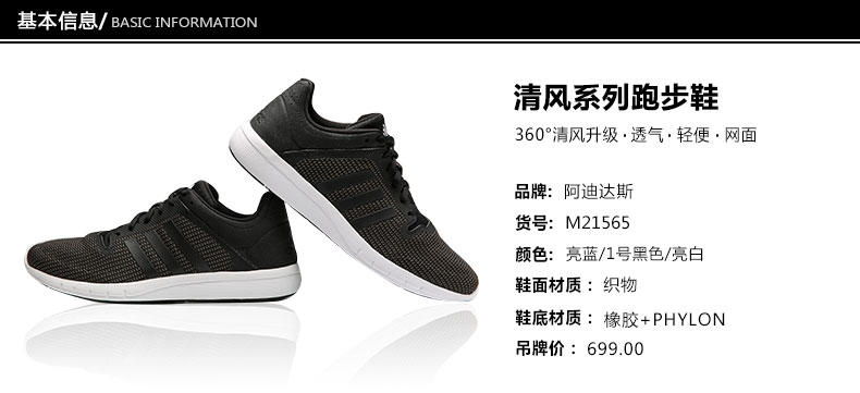 阿迪达斯男鞋Adidas 2016新款清风运动网眼透气休闲跑步鞋M21565