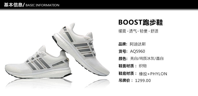 阿迪达斯男鞋跑步鞋透气秋新款Energy BOOST减震休闲运动鞋AQ5960