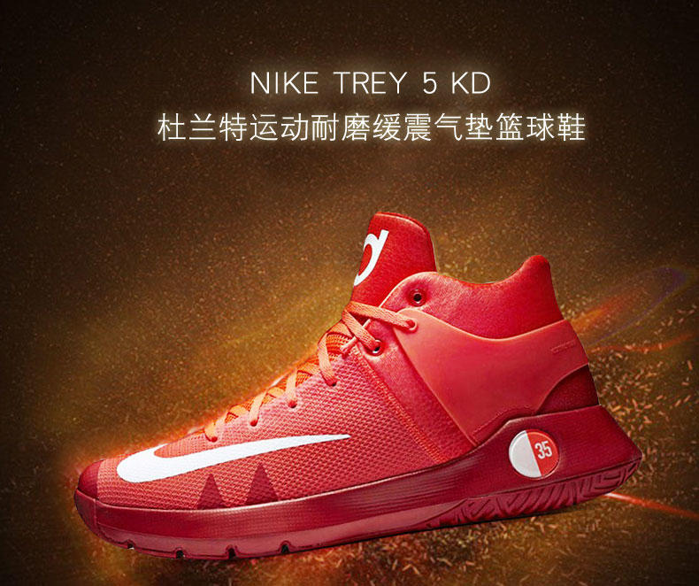Nike耐克篮球鞋男杜兰特气垫战靴KD TREY 5 IV透气运动鞋844573