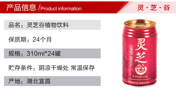 宜昌三峡特产灵芝谷植物提萃饮品饮料310ml*24罐简装批发团购送礼