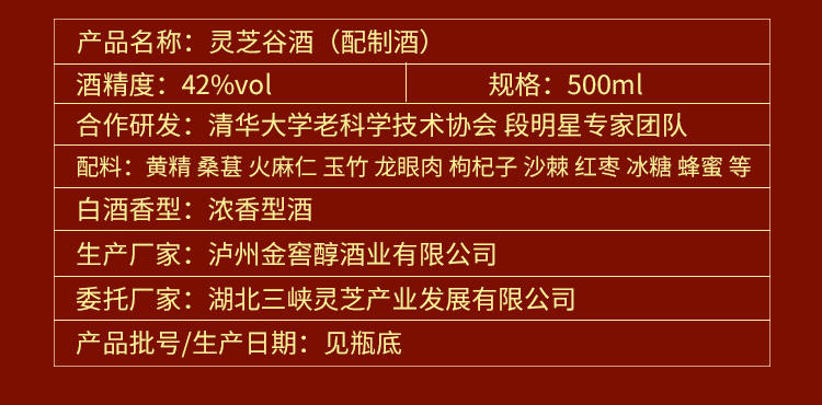 【灵芝谷】灵芝保健酒浓香型粮食酒老药酒白酒42度500ml