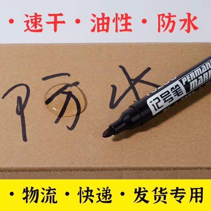 家易点 记号笔黑色马克勾线快干防水笔油性不掉色快递大头笔不可擦粗笔粗头速干彩色物流涂码记号笔