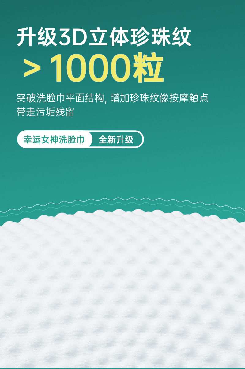 幸运女神 一次性加厚洗脸巾珍珠纹抽取式棉柔巾干湿两用美容巾洁面巾