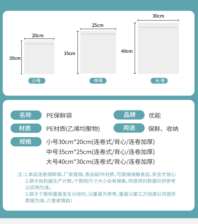 优+能 PE保鲜袋家用食品级加厚冰箱冷冻专用一次性大小号食品包 装用