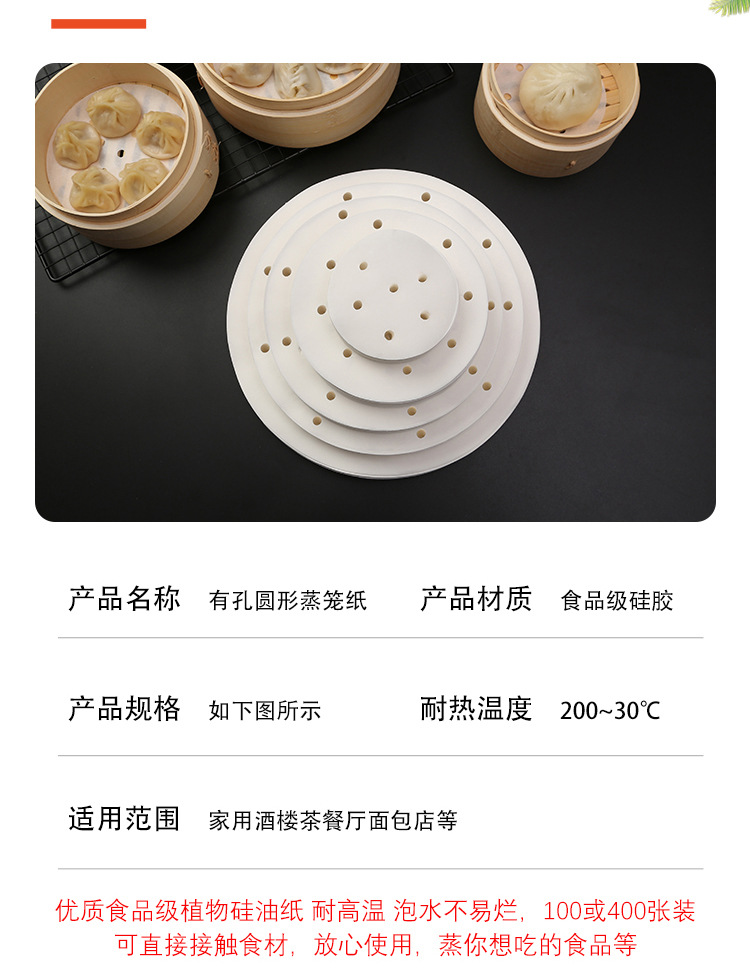 家易点 食品级一次性蒸笼垫纸圆形带孔蒸屉纸双面不粘硅油纸空气炸锅纸