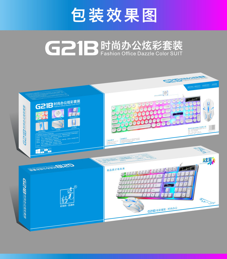 追光豹 G21B有线键盘鼠标套装usb发光机械感键鼠套装