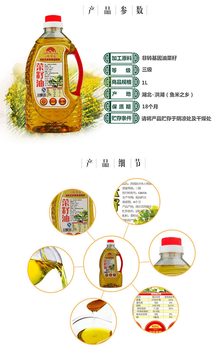 【官方直销】洪湖浪牌 土榨菜籽油1L 物理压榨菜籽油 非转基因菜籽油 烧烤 旅游便捷装