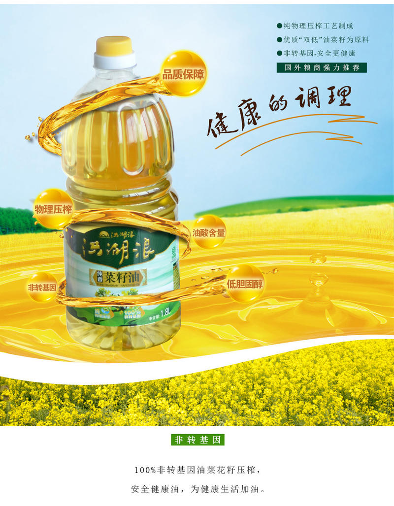 【洪湖浪】洪湖纯香菜籽油1.8L家庭装 非转基因 纯物理压榨 “双低”菜籽油
