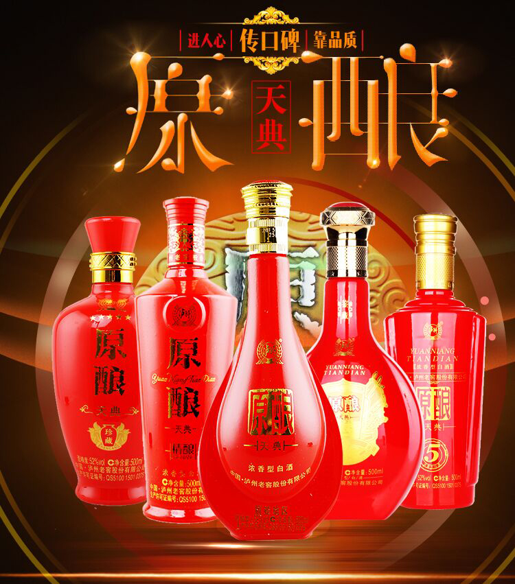 泸州老窖 原酿天典 鉴藏整件装 500ml*6