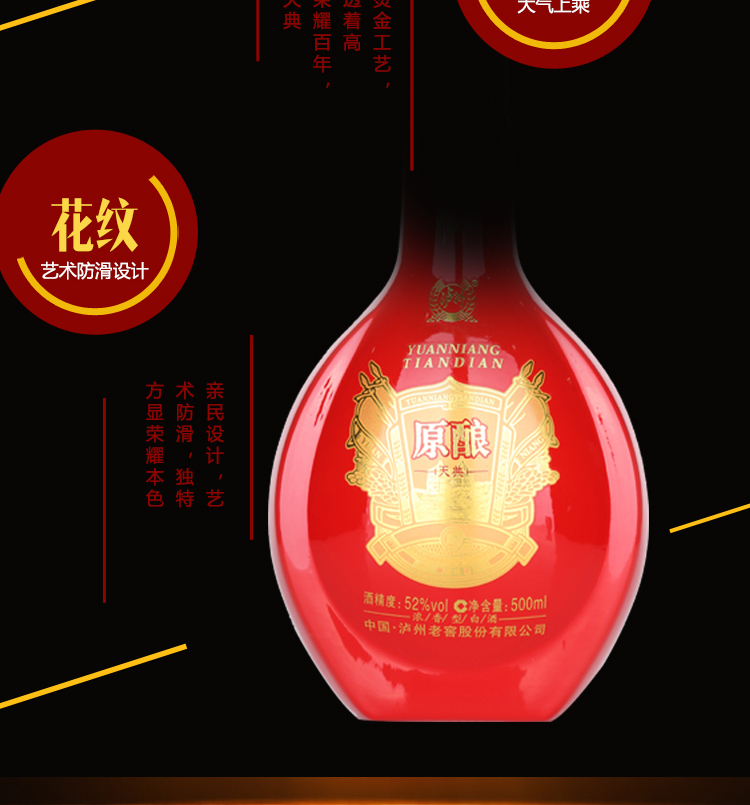 泸州老窖 原酿天典 鉴藏整件装 500ml*6