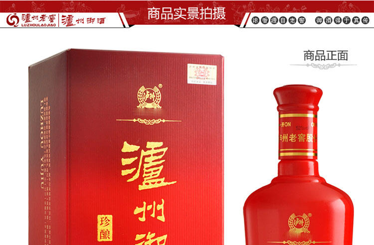 泸州老窖 泸州御酒 珍酿（两瓶）